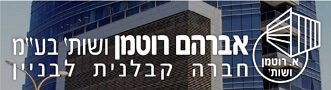 אברהם רוטמן